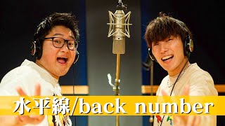 水平線/back number【島袋＆あむぎりfromコムドット】