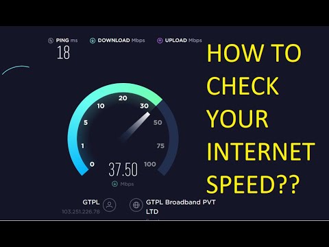 वीडियो: इंटरनेट स्पीड कैसे देखें