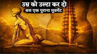 बुढ़ापा आपकी त्वचा से नहीं, यहाँ से शुरू होता है | Reverse Aging Secret