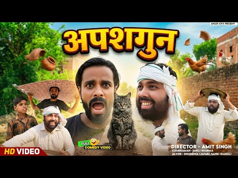काली बिल्ली का अपशगुन ।। Tipu comedy ।। Js film house
