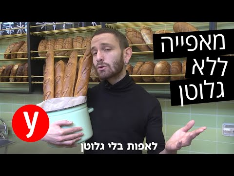 וִידֵאוֹ: האם פונדנט נטול גלוטן?