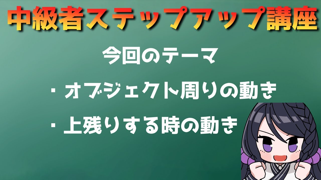 中級者向けのステップアップ　マクロ講座①　【ポケモンユナイト】