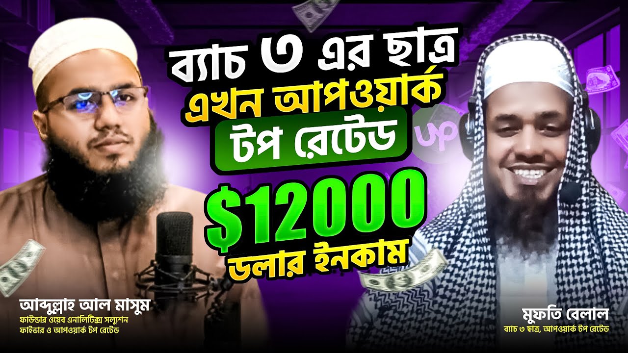 Mufti Belal success story