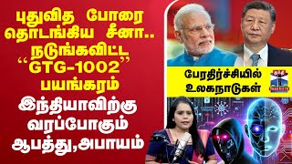 🔴LIVE : China AI Hacking | புதுவித போரை தொடங்கிய சீனா.. நடுங்கவிட்ட``GTG-1002'' பயங்கரம்