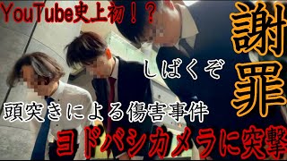 しばくぞ💢俺は大東のもんや！沈めるぞ！と言われながら頭突きをされたので、突撃取材してみた。