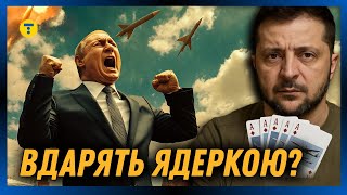ПОМСТА ЗА ПРИНИЖЕННЯ? 4 СЦЕНАРІЇ російської ВІДПОВІДІ. Що вигадає Кремль?