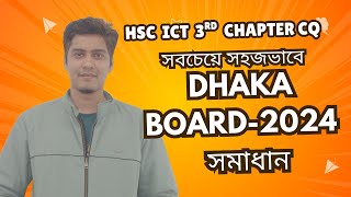 HSC ICT 3rd Chapter CQ Solve | Dhaka Board 2024 | সবচেয়ে সহজ সমাধান