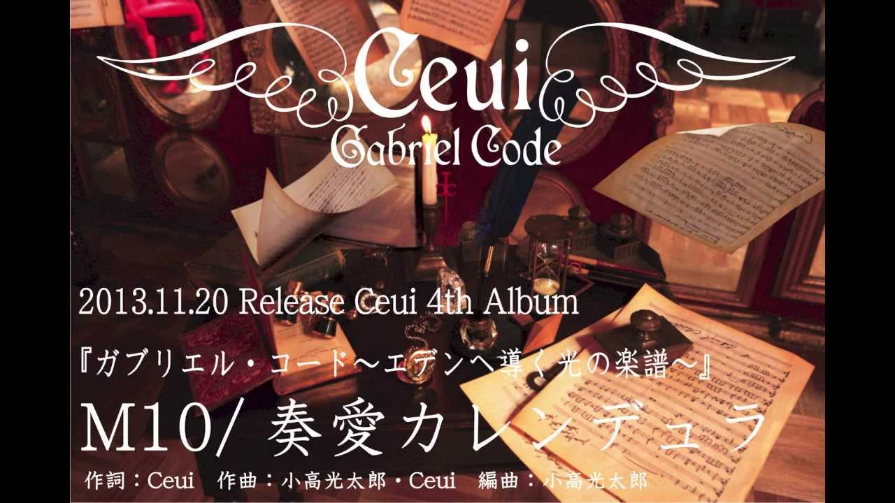 Ceui『10th Anniversary Album – Anime – 「アカシックレコード