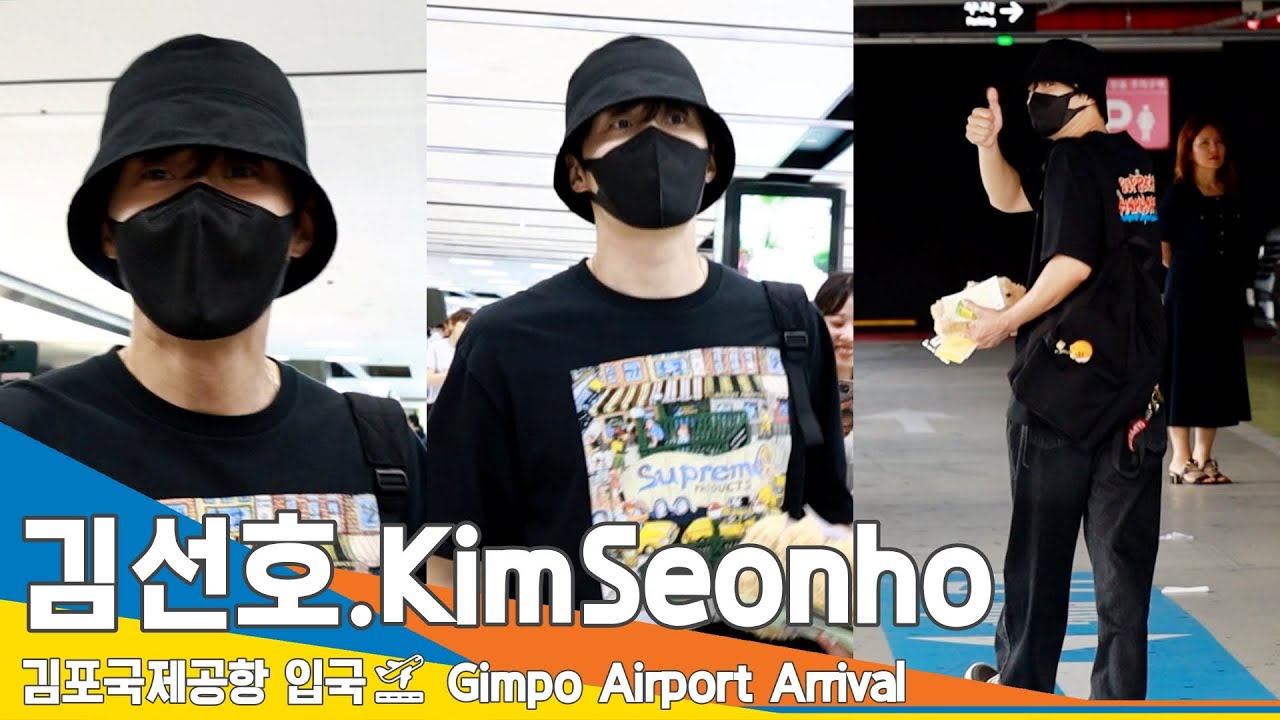 김선호(KimSeonho), 이 남자의 매력은 최고 중에 최고!👍 (입국)✈️GMP Airport Arrival 23.7.9 
