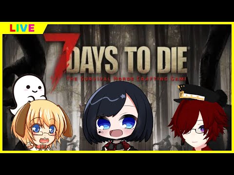 【#7daystoDie】7大豆への理解深めてきた【Vtuber #坂地もの子 】