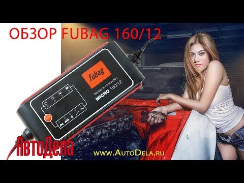 Обзор Fubag 160/12 – зарядное устройство для автомобильных АКБ