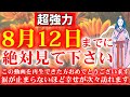 8月11日の開運祈願です