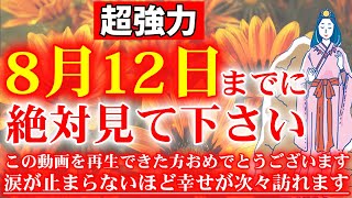 8月11日の開運祈願です