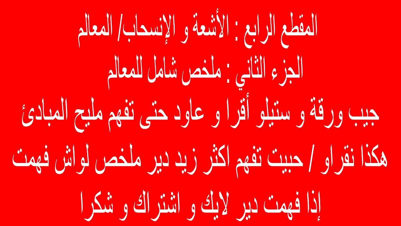 ملخص المعالم للرابعة متوسط الجزء الثاني