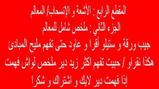 ملخص المعالم للرابعة متوسط الجزء الثاني