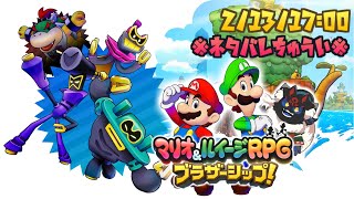【マリオ＆ルイージRPG ブラザーシップ！#16】Jr.を助けたい！！いざ最後の大灯台へ！！【ケモノVtuber】