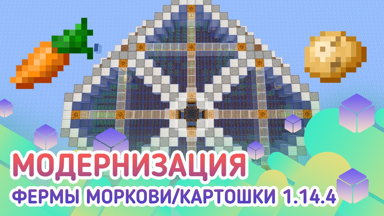 Авто ферма моркови