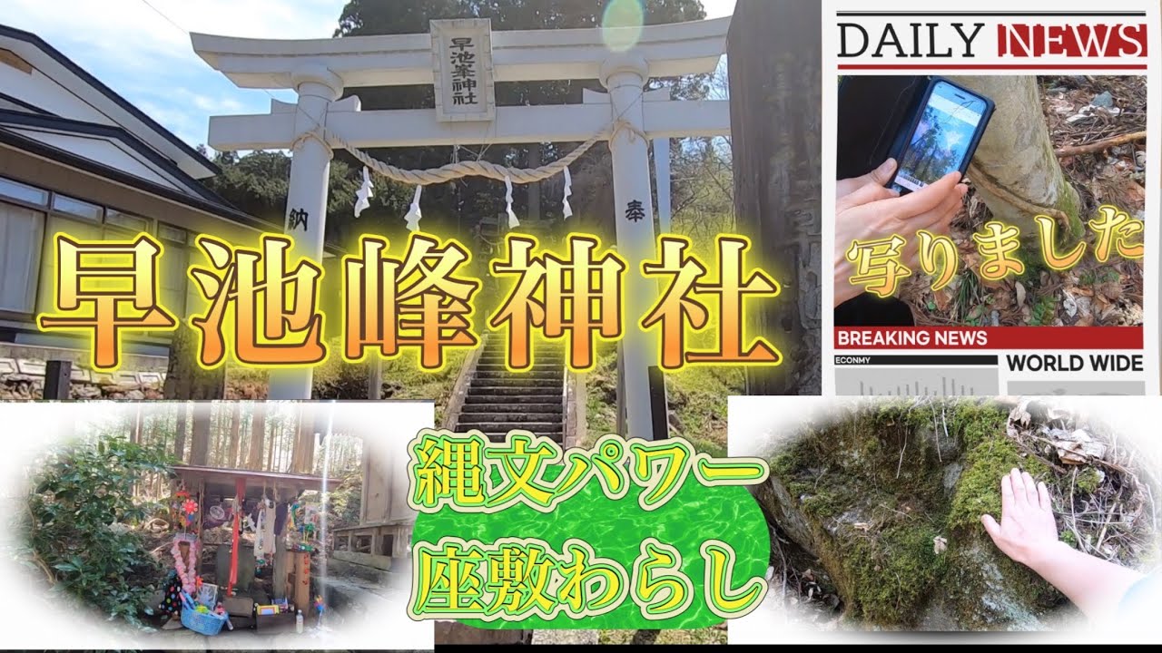 早池峰神社の縄文パワー　瀬織津姫様　白龍様　座敷わらしちゃん　巨大巨石の存在　写りました✨