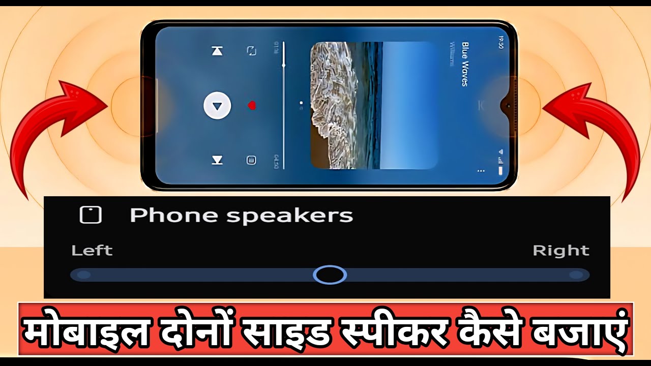Mobile Ka Dono Side Speaker Kese Bajaye || How To Play Music Both Side Speaker