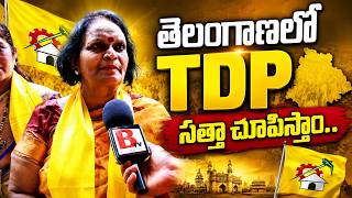 తెలంగాణలో TDP సత్తా చూపిస్తాం.. | We will prove the TDP's strengthin Telangana | #trending