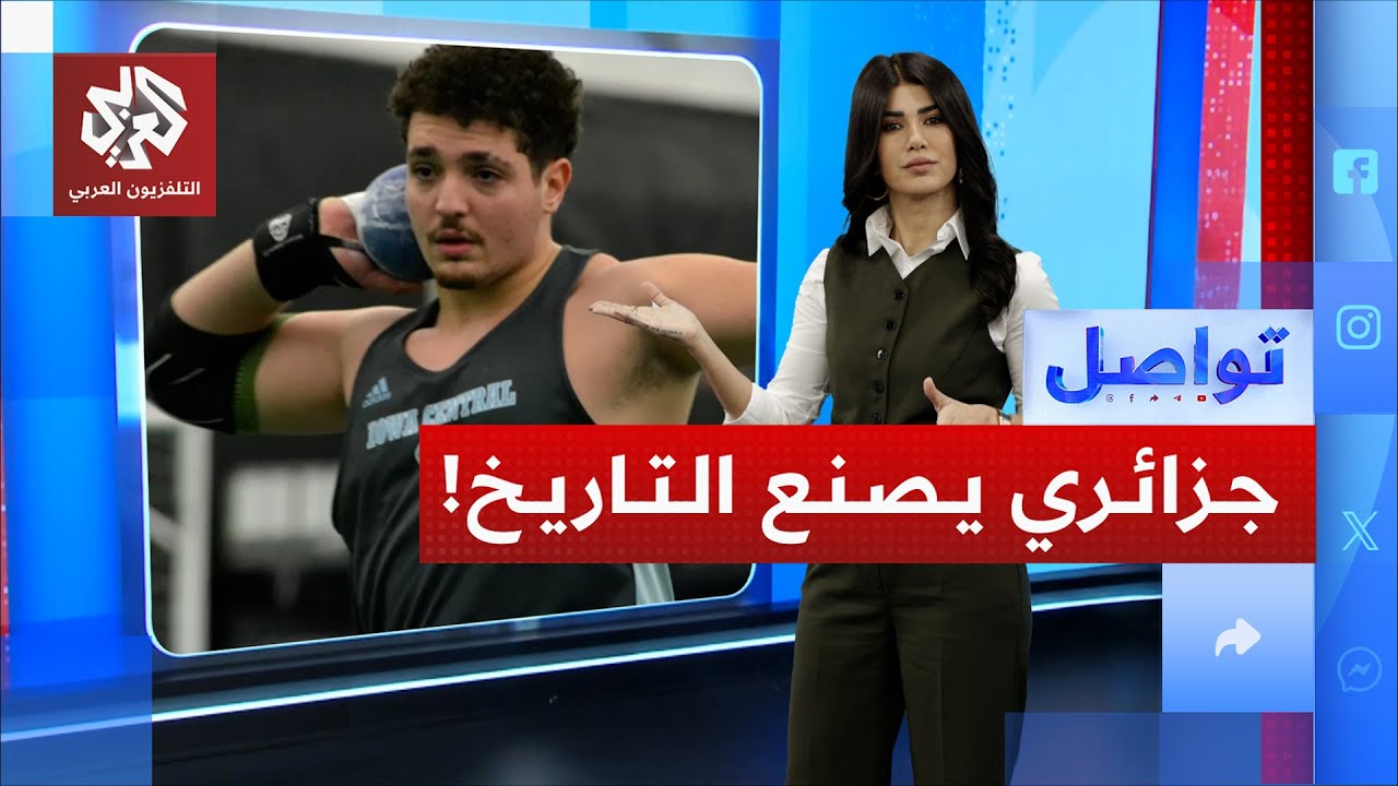 جزائري يحطم رقما قياسيا عالميًا في رياضة غريبة.. ما القصة؟| تواصل