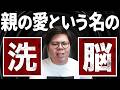 過干渉の親に育てられた人はどうなってしまうのか?