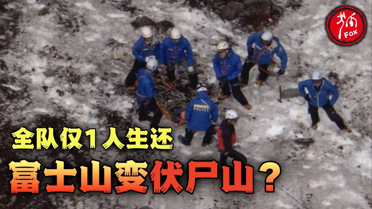 24人遇难，全队仅1人生还！专业人士全部丧生，小白却活了下来。