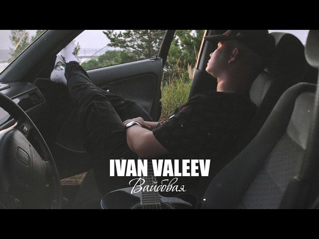 IVAN VALEEV - Ïàðàäîêñ