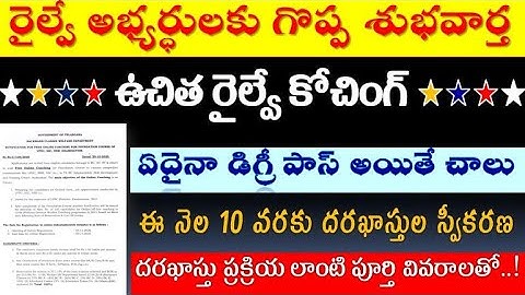 Free Railway Coaching for all RRB NTPC & group D Aspirants, latest Update 2020 by SRINIVASMech