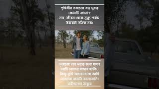 Prithibir Sobcheye Boro Durotto Konti Janoo