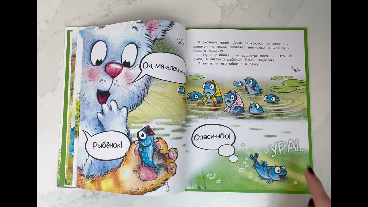 Как Федя, Вася и Тося на рыбалку ходили (Рина Зенюк) История из Котофеевки, где живут синие коты