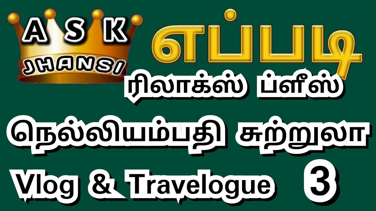 நெல்லியம்பதி சுற்றுலா போகலாம் வாருங்கள் 3 Nelliampathy Travel Guide 3 - Vlog & Travelogue how to get rid of fruit flies