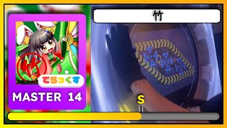 maimai でらっくす] 竹 | MASTER (14) S Rank! - YouTube