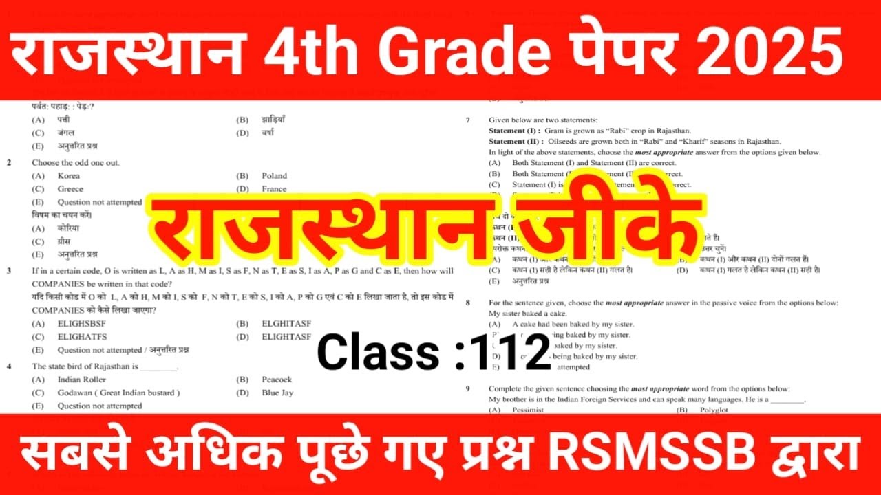 Rajasthan 4th grade paper 2025 | rajasthan Chaturth Shreni paper | rajasthan gk #112