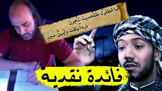 رَوعةُ البيان وكثافة لغة الشعر في بيتٍ للشاعر بدر الدريعتعليقة شعرية وفائدة نقدية?