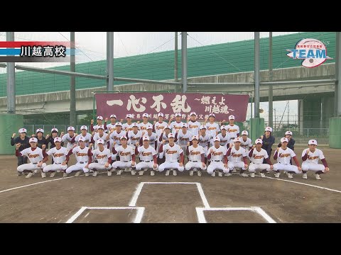 High School Baseball Support Program] TEAM Kawagoe High School