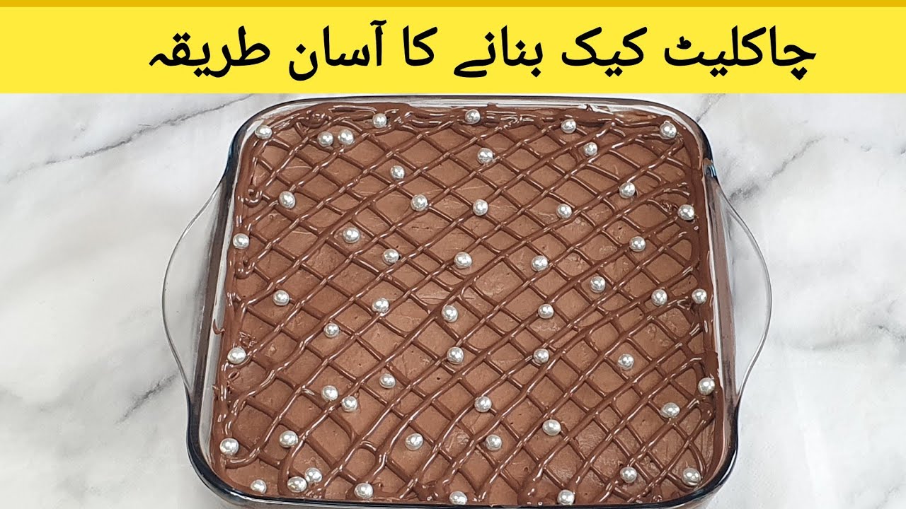 Chocolate milk cake ki recipe. Homemade recipe Yummy milk cake
