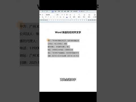Word裡快速左右對齊文字的方法 #word ❤️How to quickly pair left and right words in Word