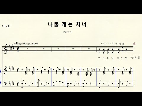 MR  1-66 나물 캐는 처녀  (작사 작곡 현제명 ) Original E major 마장조