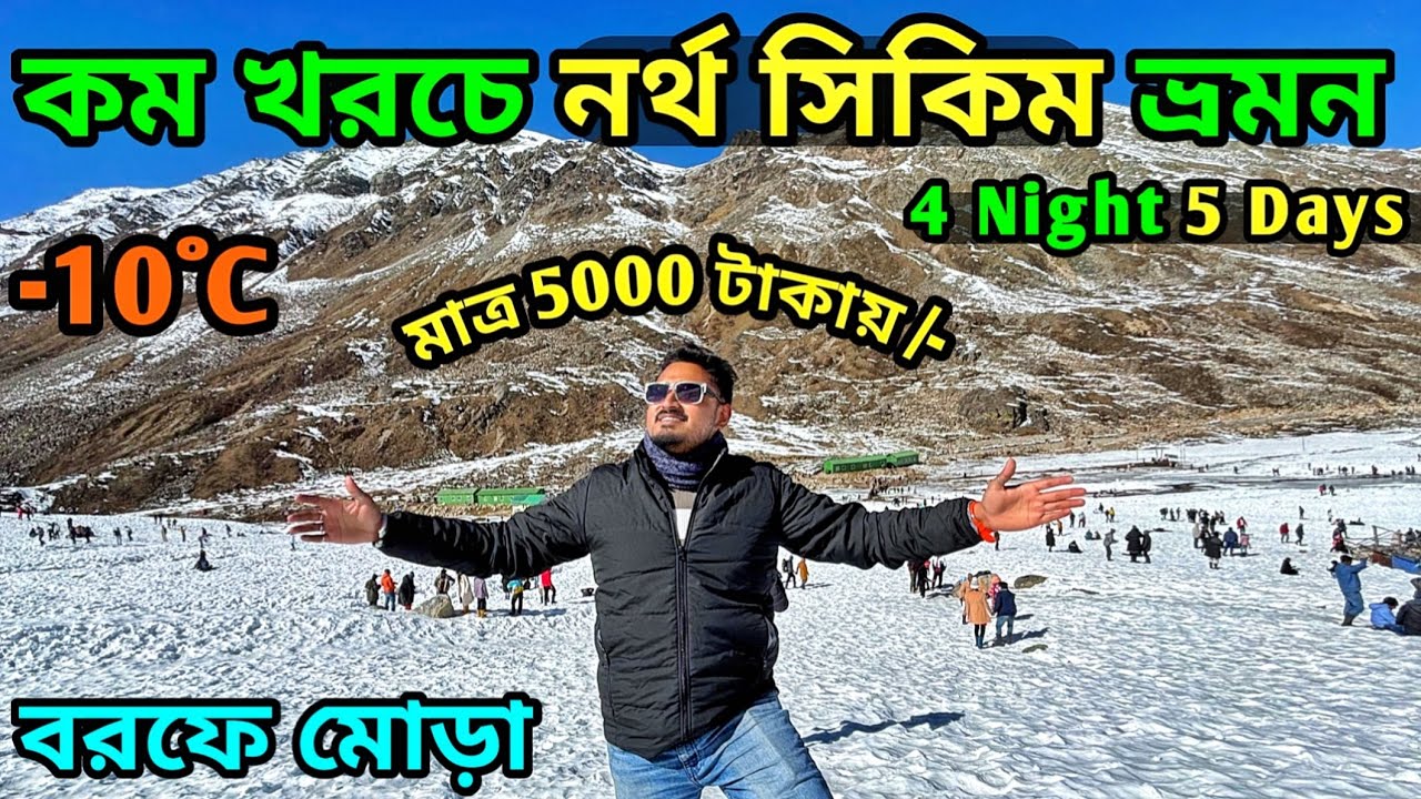 North sikkim Tour 2026 | North Sikkim Tour plan | North sikkim Tour packages | North Sikkim Update