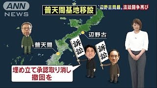 辺野古移設巡り、政府が沖縄県相手に新たな訴訟(16/07/22)