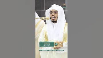 والذين ينقضون عهد الله ~ تلاوة تحبيرية آسرة للشيخ ياسر الدوسري من صلاة التراويح ليلة 17 رمضان 1446هـ
