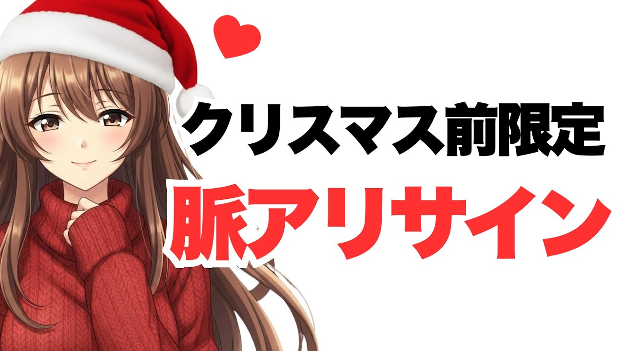 【見逃し厳禁】クリスマス前に女子が見せる“脈アリ合図”｜#恋愛雑学 #恋愛あるある