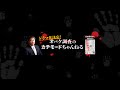 オバケ調査のカチモードちゃんねる のライブ配信