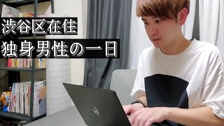【Vlog】30代独身男性の休日
