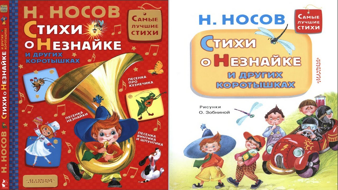 Сказка 199 Стихи о Незнайке и других коротышках - YouTube