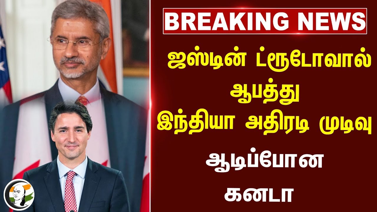 #BREAKING: Justin Trudeauவால் ஆபத்து India.. அதிரடி முடிவு ஆடிப்போன Canada