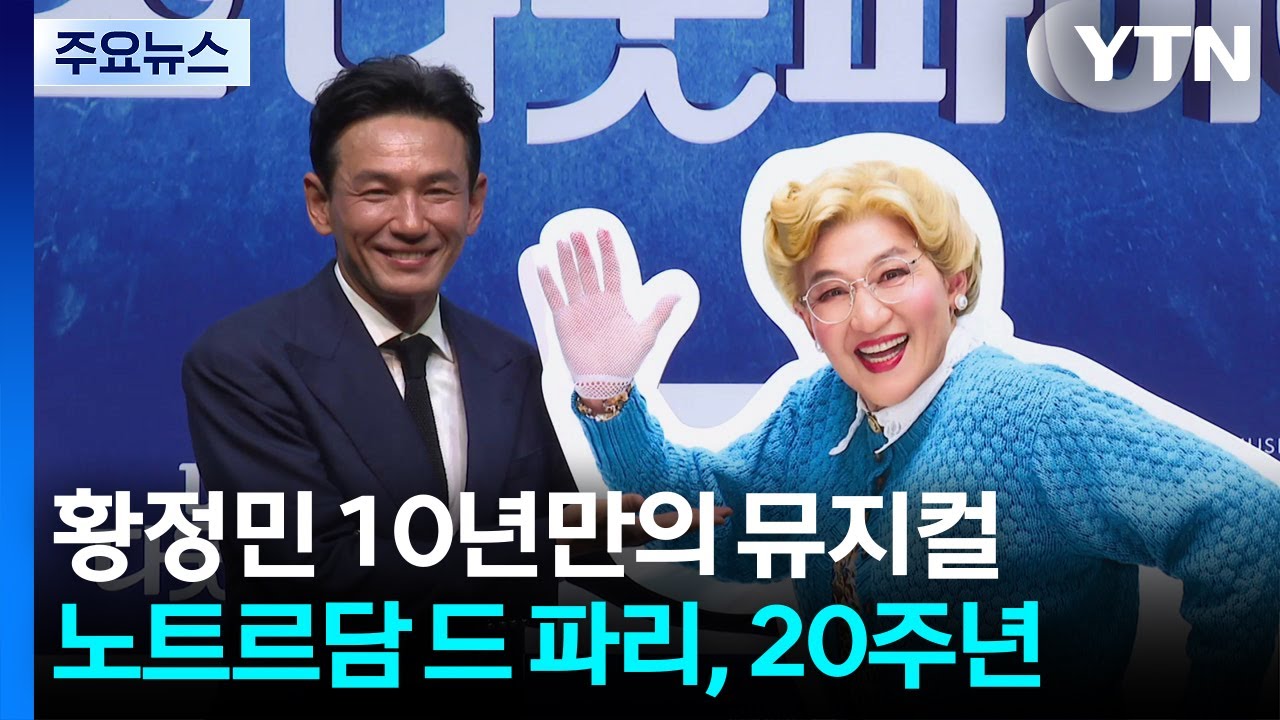 황정민 뮤지컬 복귀