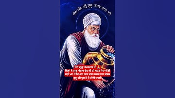 Dhan Guru Amardas Ji | Guru Angad Dev Ji de Sache Sevak | Gurta Gaddi di Katha | Sikh History Shorts