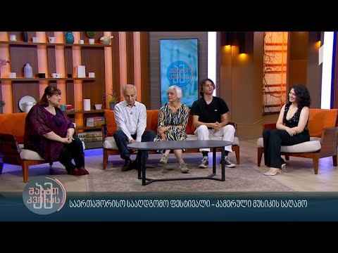 საერთაშორისო სააღდგომო ფესტივალი - კამერული მუსიკის საღამო